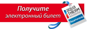 Aqua-Therm Novosibirsk 2015: все о климатическом оборудовании на одной выставке