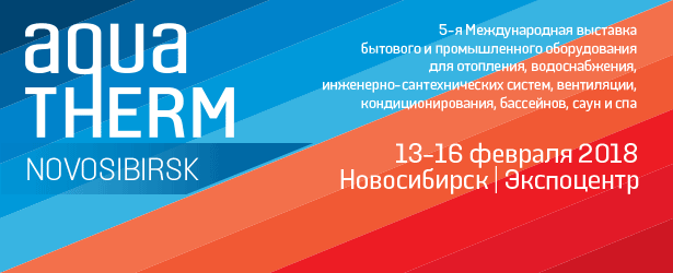 Самое крупное и значимое событие HVAC индустрии Сибири