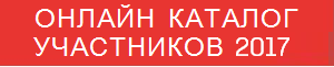 Онлайн каталог